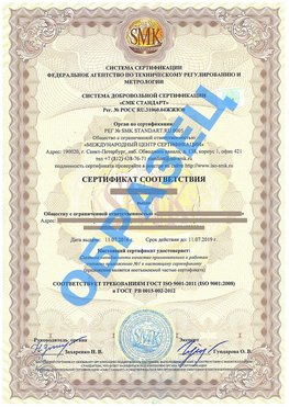 Сертификат соответствия ГОСТ РВ 0015-002 Бердск Сертификат ГОСТ РВ 0015-002